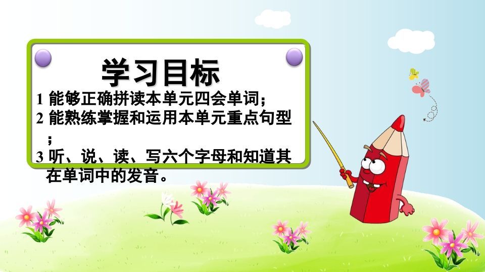 三年级英语上册期末复习Unit6（人教PEP）