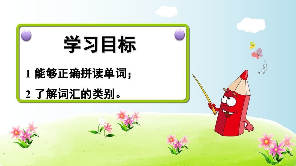 三年级英语上册期末复习专项一词汇（人教PEP）