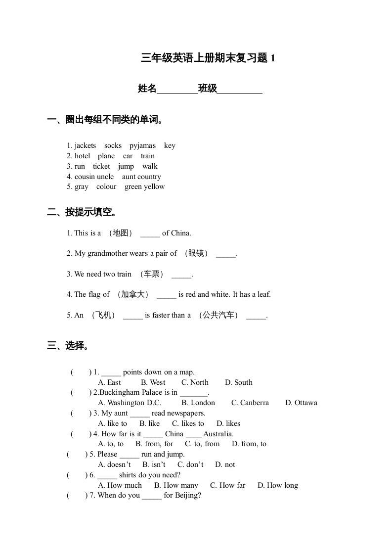 三年级英语上册期末复习题1（人教版一起点）