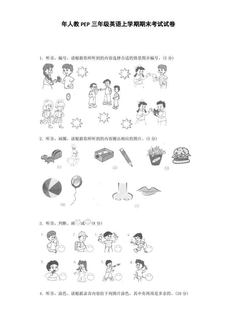 三年级英语上册期末测试卷4（人教PEP）