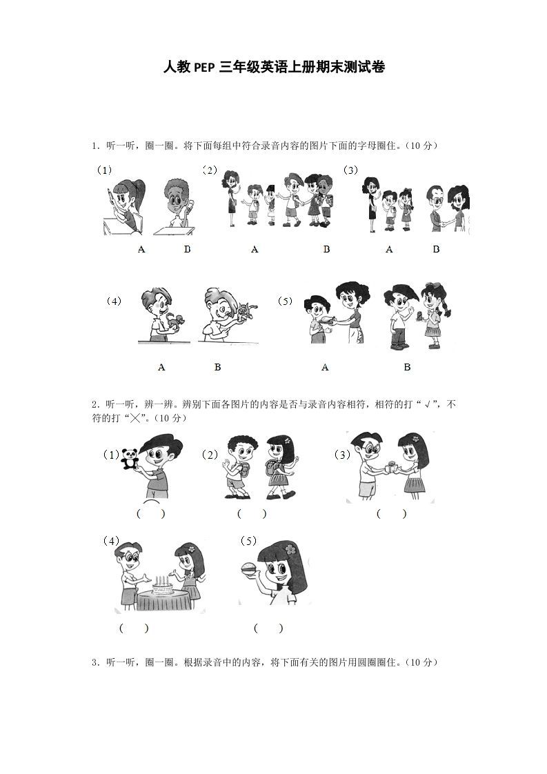 三年级英语上册期末测试卷5（人教PEP）