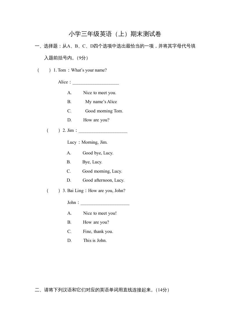 三年级英语上册期末测试卷（三）（人教版一起点）