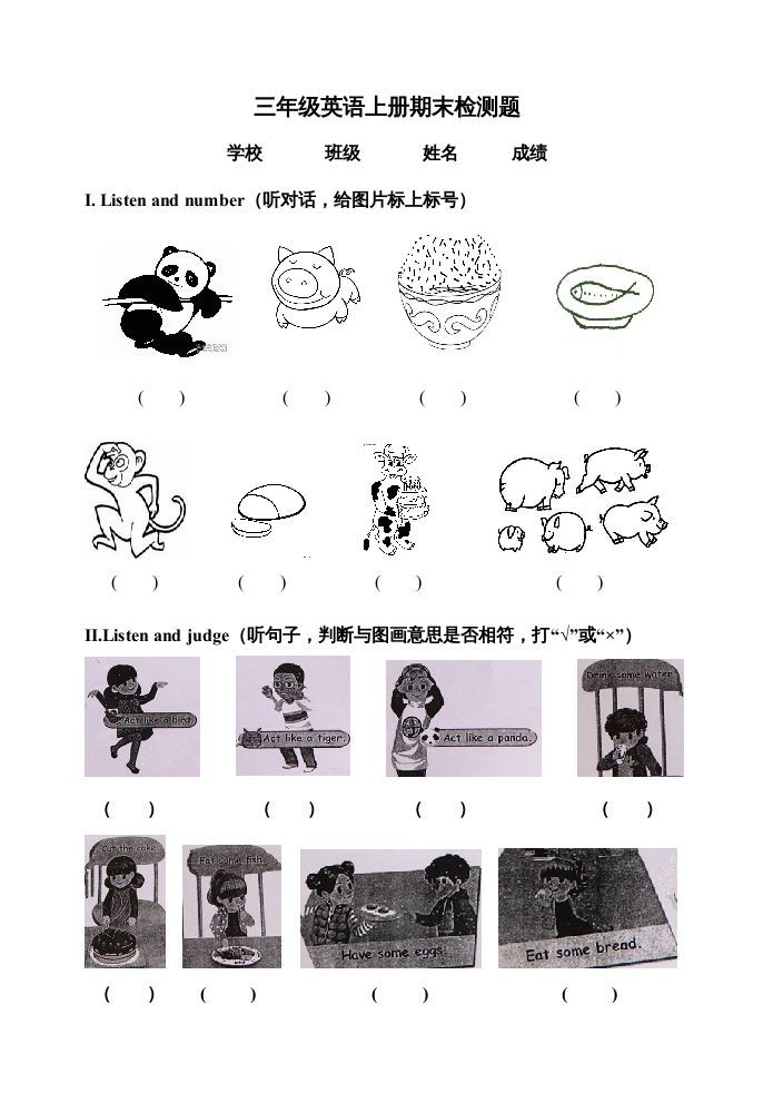 三年级英语上册期末测试题2（含听力材料）（人教PEP）