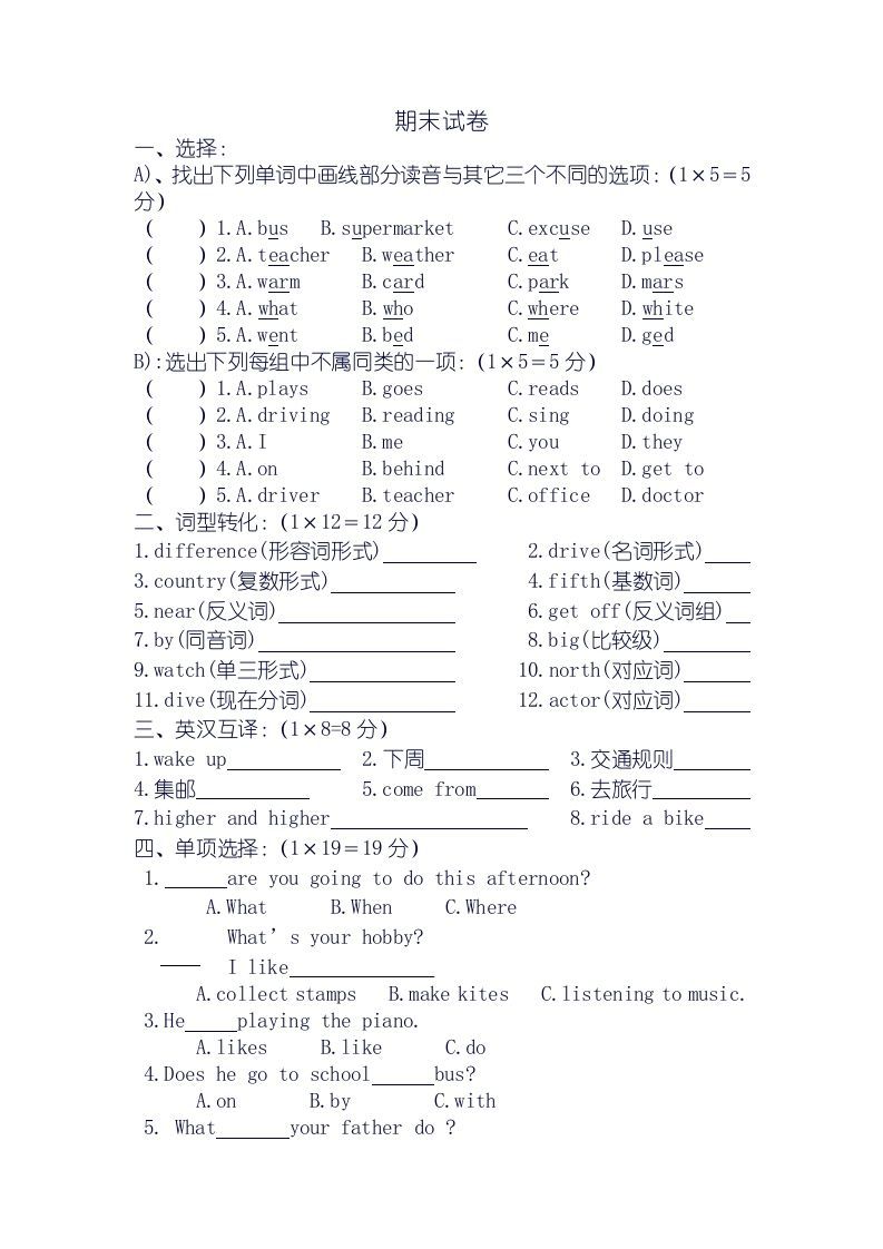 三年级英语上册期末试卷（人教版一起点）