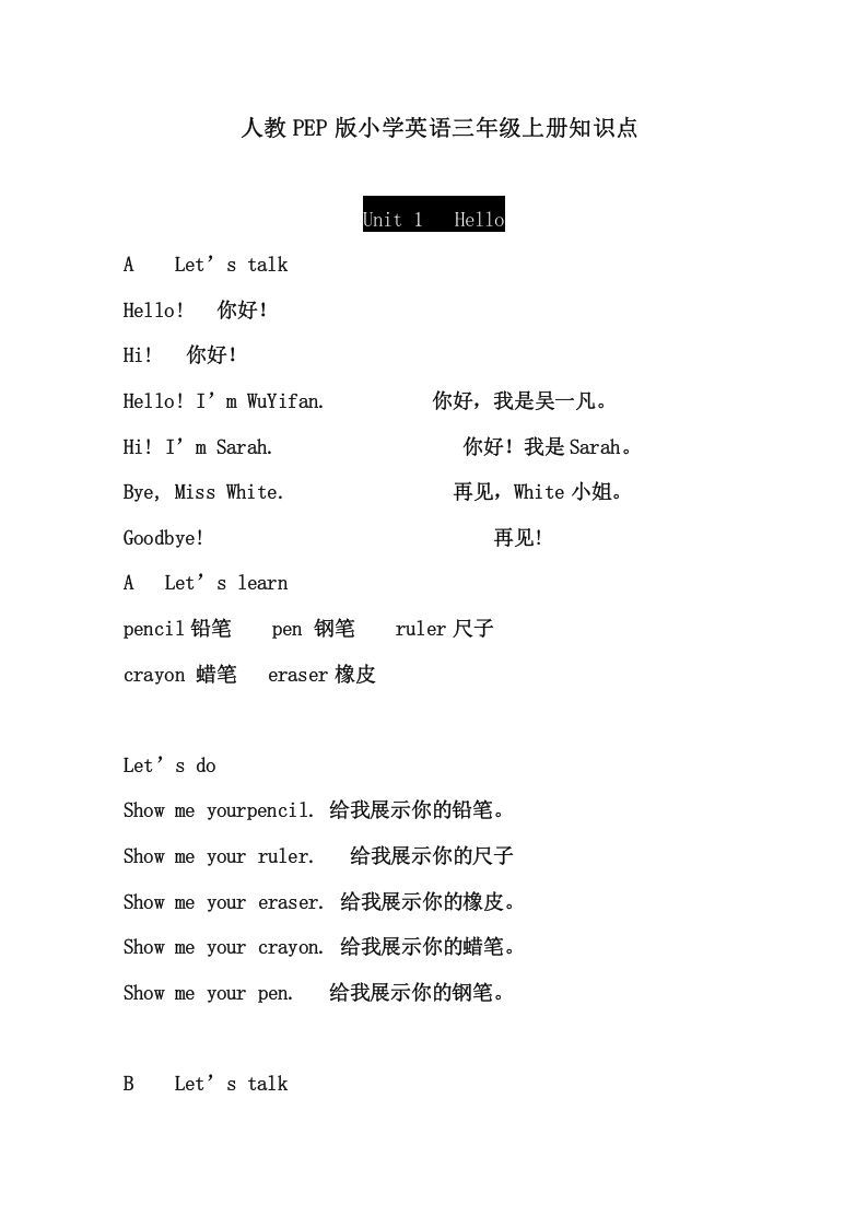 三年级英语上册版3英上期末复习知识点15页（人教PEP）