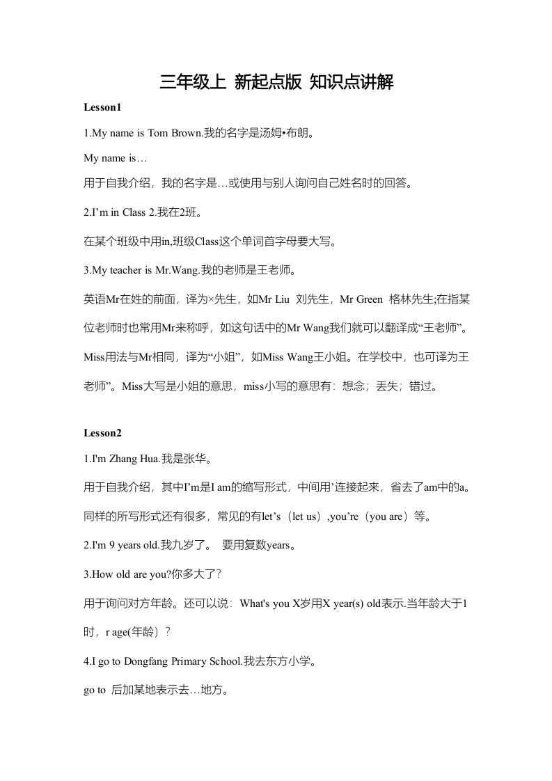 三年级英语上册知识讲解（人教版一起点）