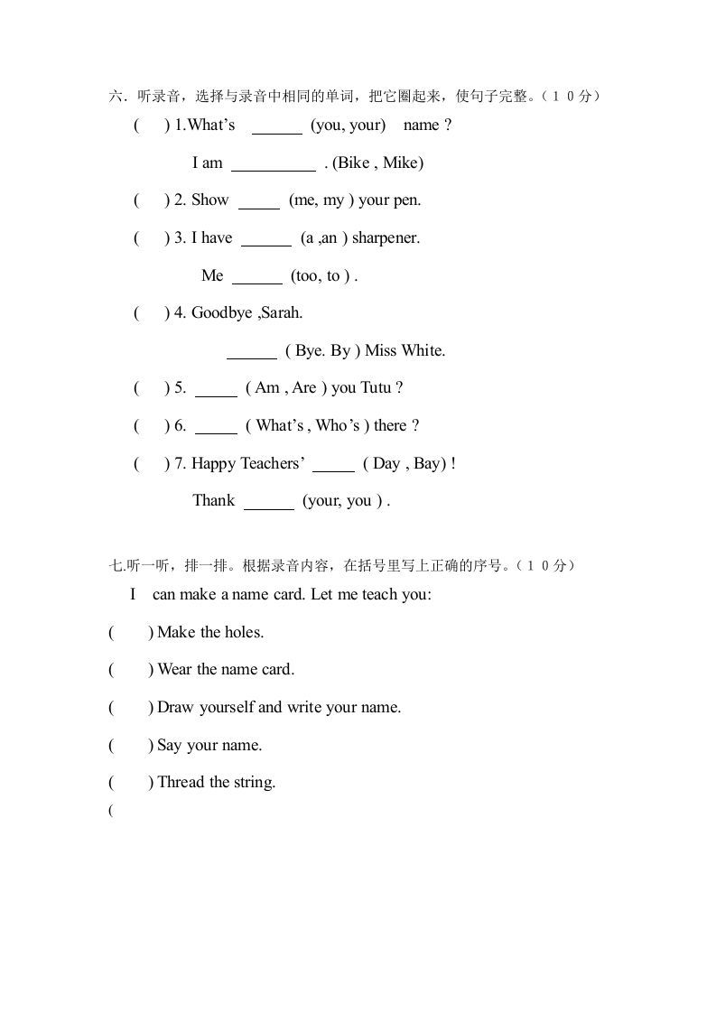 三年级英语上册第一单元自测题（人教PEP）