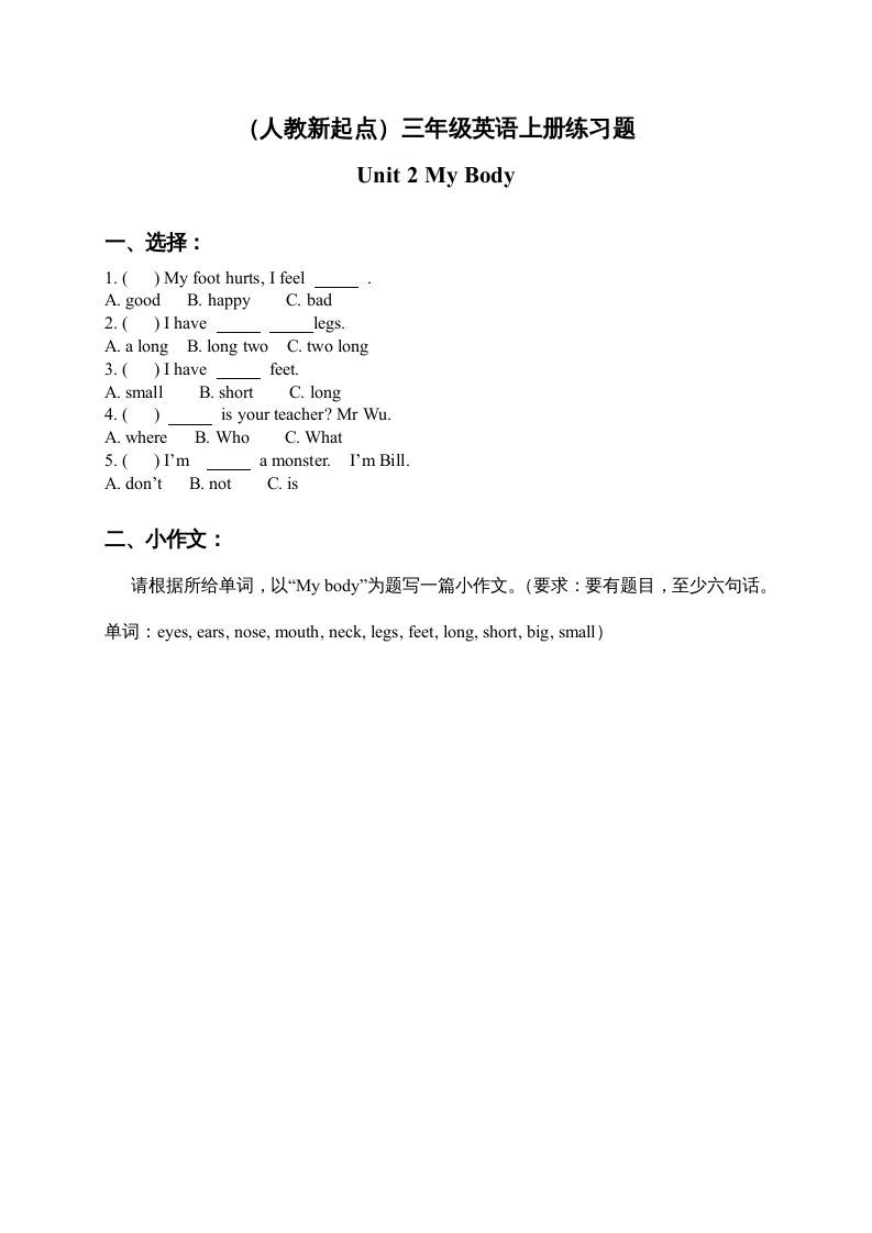 三年级英语上册练习题Unit2（人教版一起点）