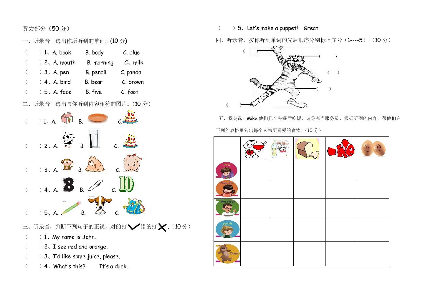 三年级英语上册英语上册期末试卷(6)（人教PEP）