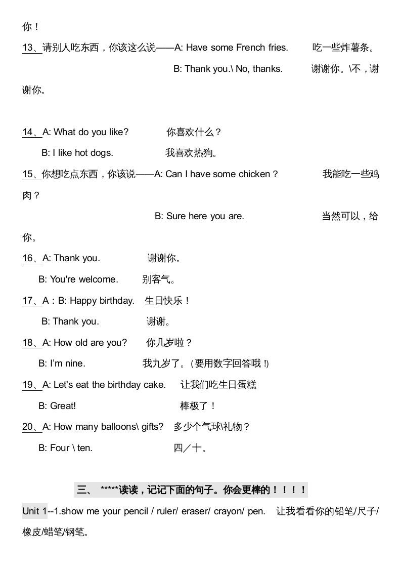 三年级英语上册英语上期末复习资料（人教PEP）