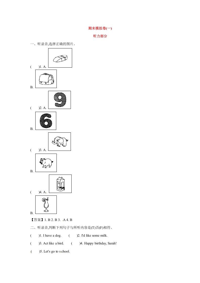 三年级英语上册英语试卷-期末模拟卷(一)（含听力材料及答案，）（人教PEP）