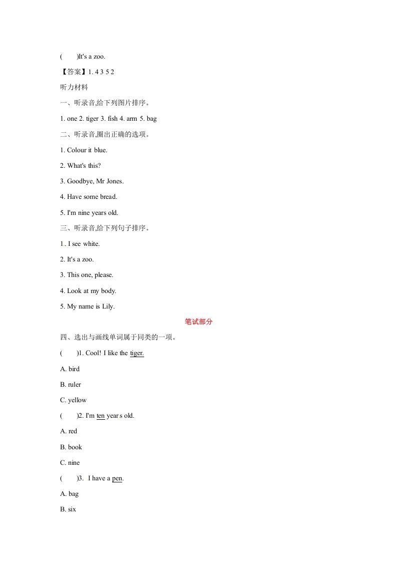 三年级英语上册英语试卷-期末模拟卷(二)（含听力材料及答案，）（人教PEP）