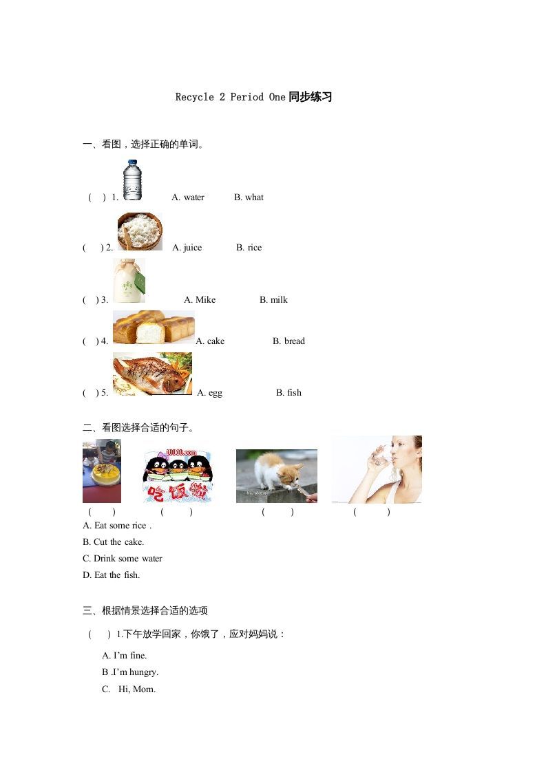 三年级英语上册课时测评Recycle2第1课时同步练习（人教PEP）