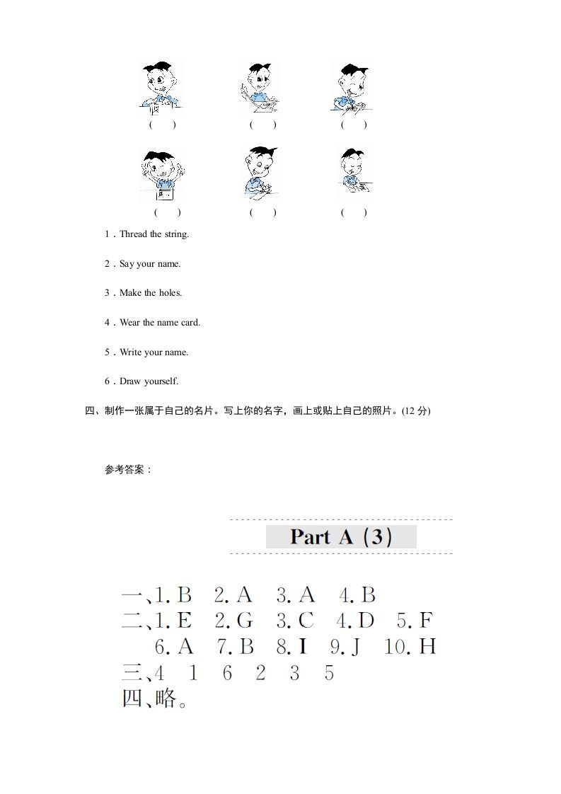 三年级英语上册课时测评unit1《Hello》PartA及答案(3)（人教PEP）