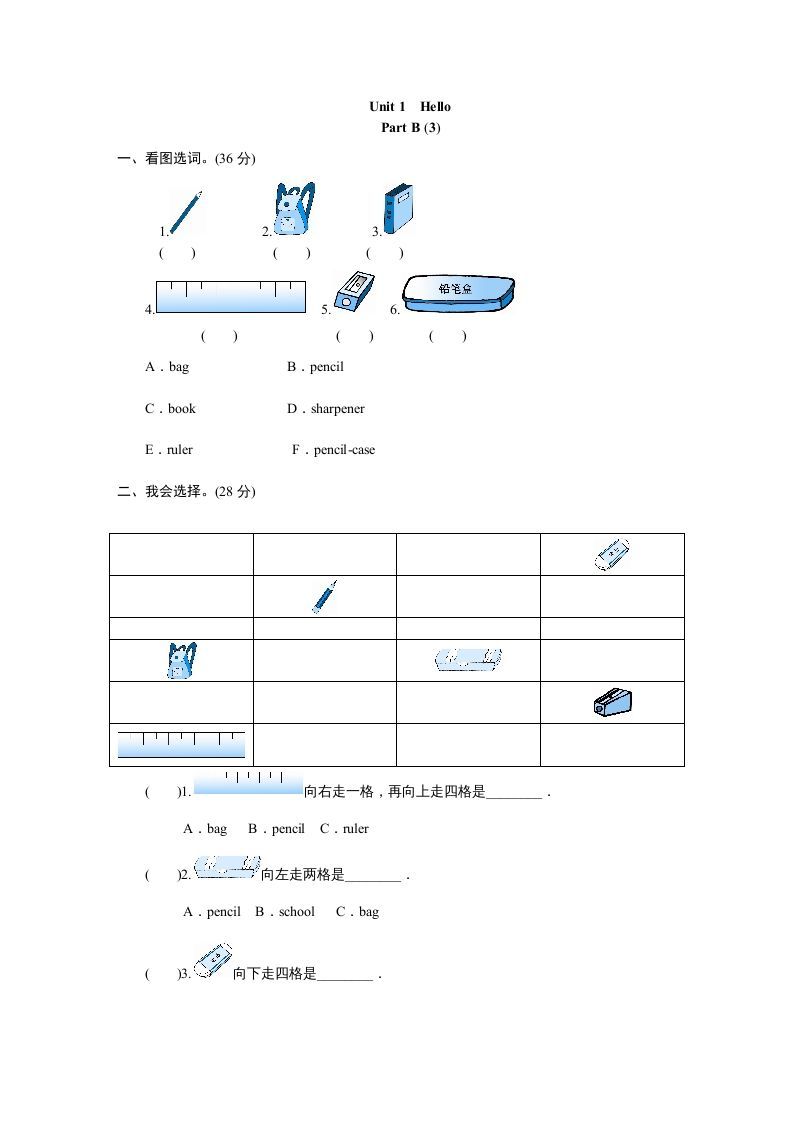 三年级英语上册课时测评unit1《Hello》PartB及答案(3)（人教PEP）