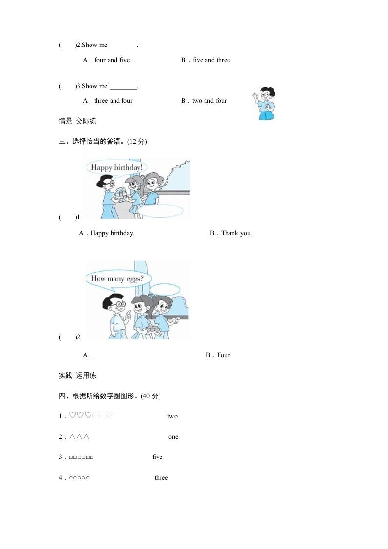 三年级英语上册课时测评unit6Happybirthday-PartA练习及答案(2)（人教PEP）