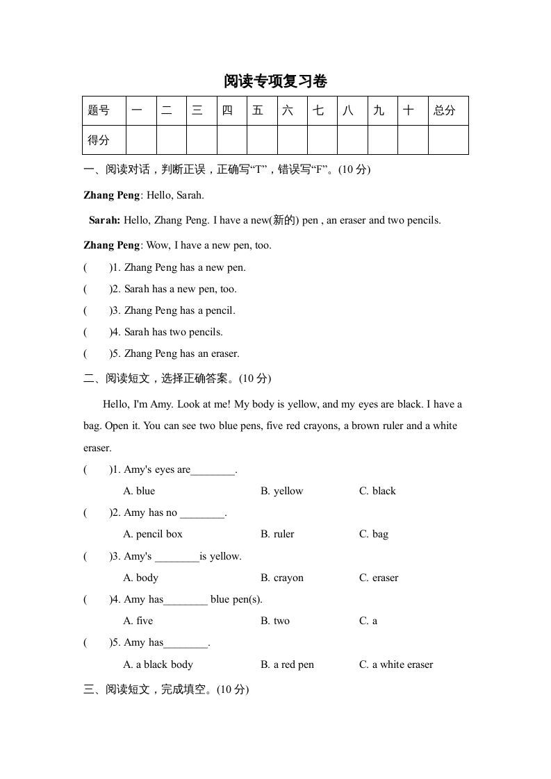 三年级英语上册阅读专项复习卷（人教PEP）