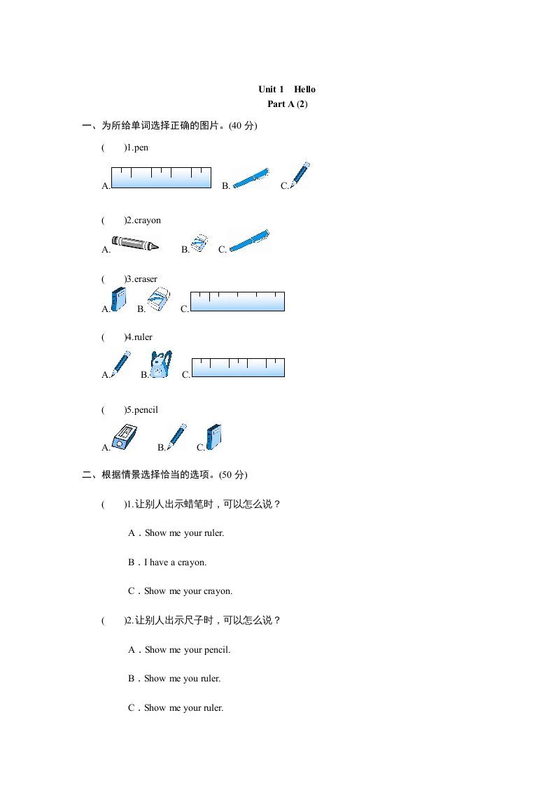 三年级英语上册（人教PEP）