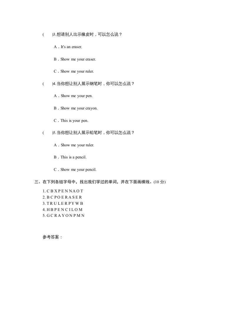 三年级英语上册（人教PEP）