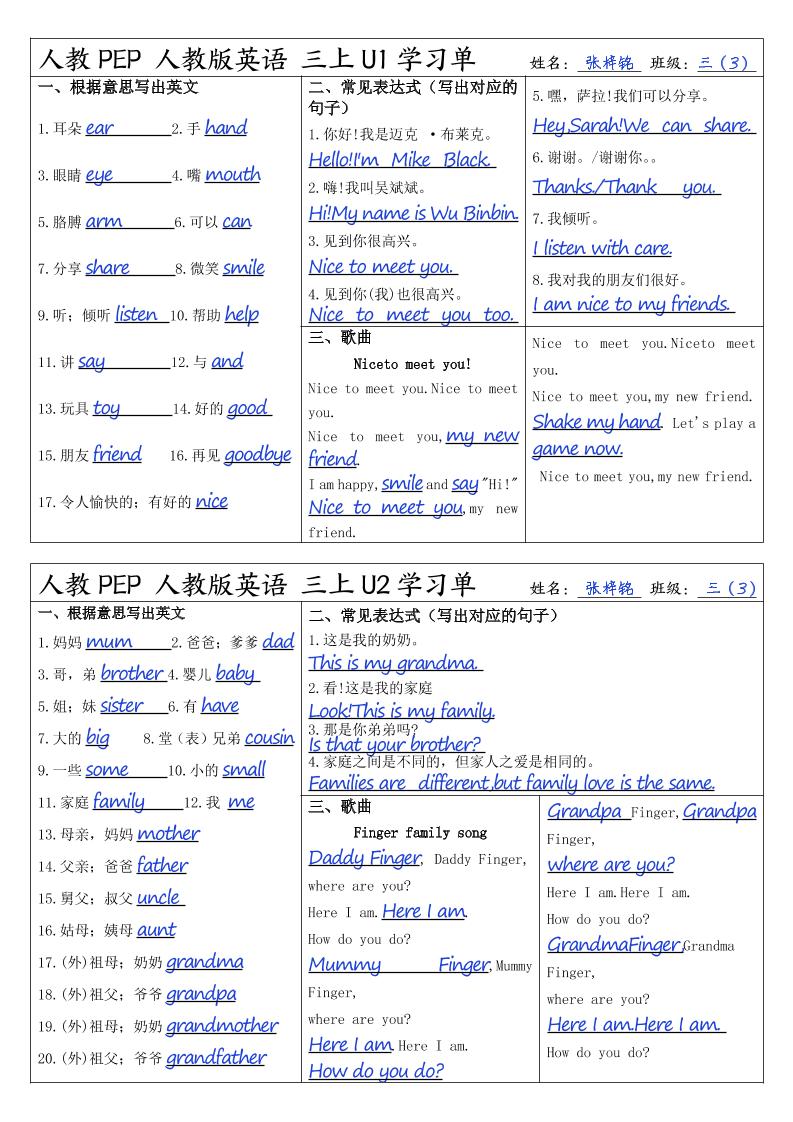 人教PEP人教版英语三上学习答案