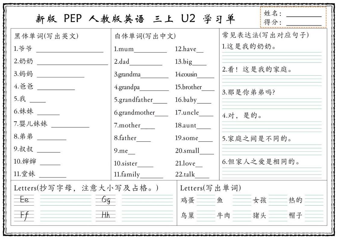 新版三上英语U1-U6单元学习单（人教PEP)