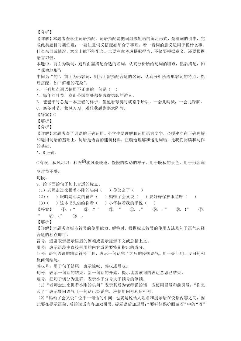 2020-2021学年北京丰台区部编版三年级上册期末考试语文试卷及答案(Word版)