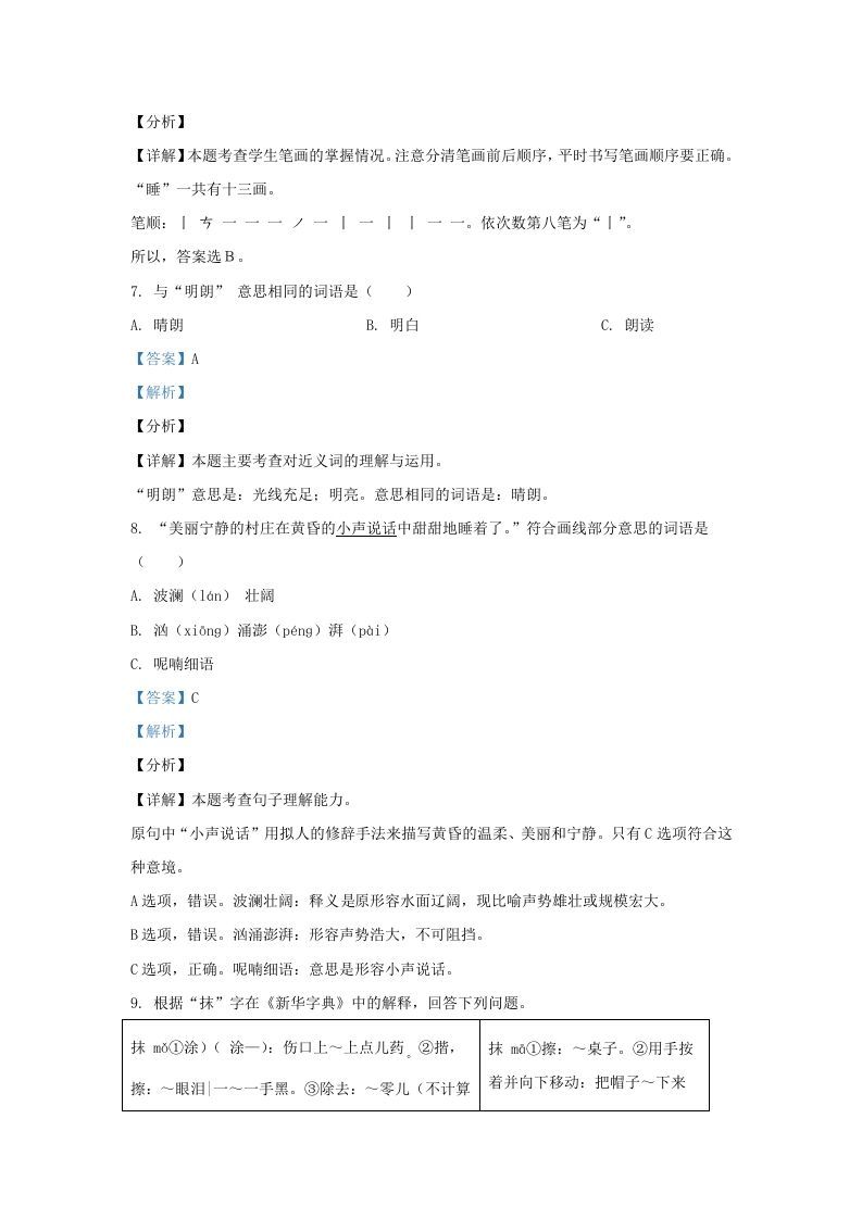 2020-2021学年北京市平谷区部编版三年级上册期末考试语文试卷及答案(Word版)