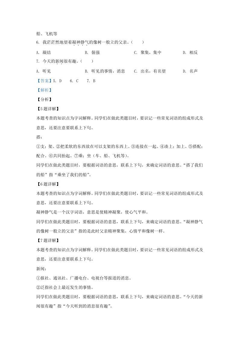 2020-2021学年北京市房山区部编版三年级上册期末考试语文试卷及答案(Word版)