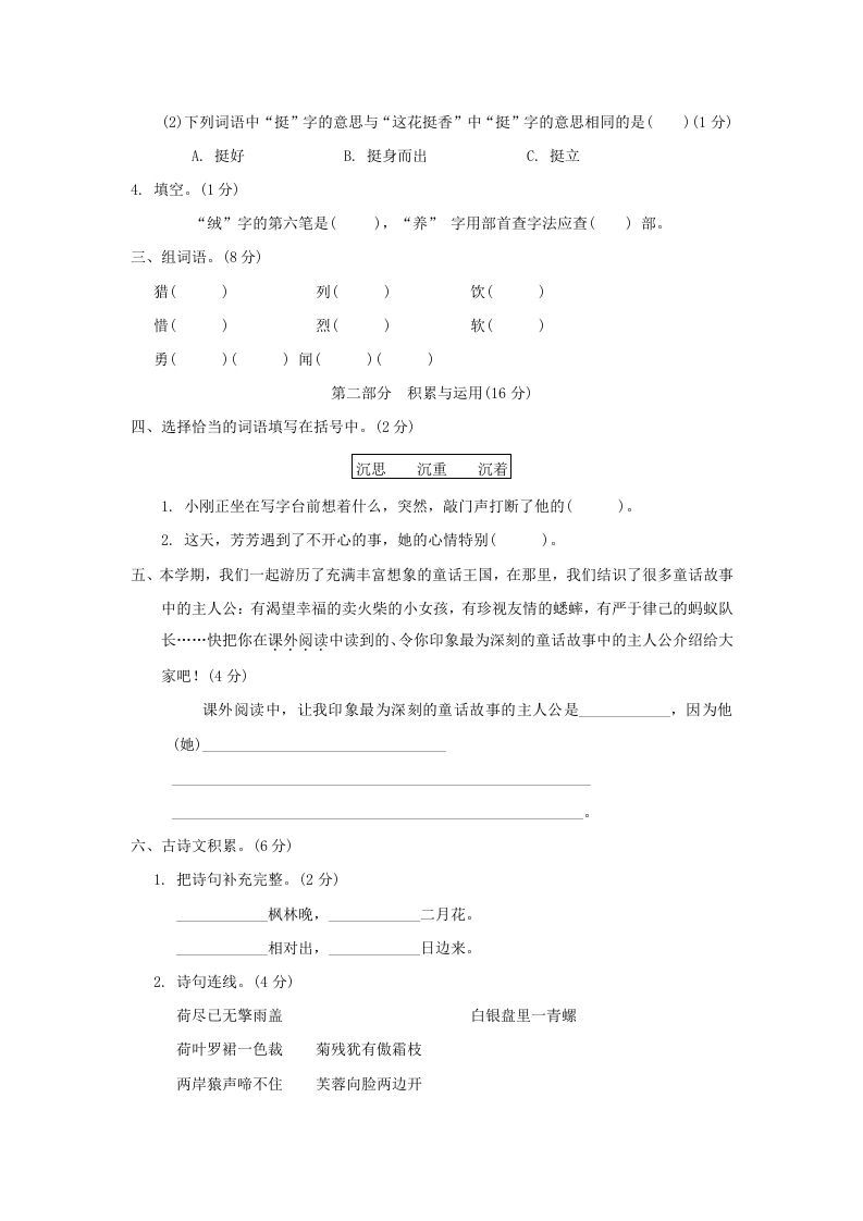 2020－2021学年北京市西城区三年级上册期末语文试卷及答案(Word版)