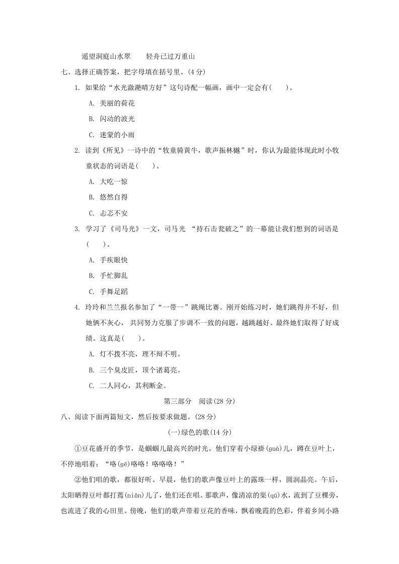 2020－2021学年北京市西城区三年级上册期末语文试卷及答案(Word版)