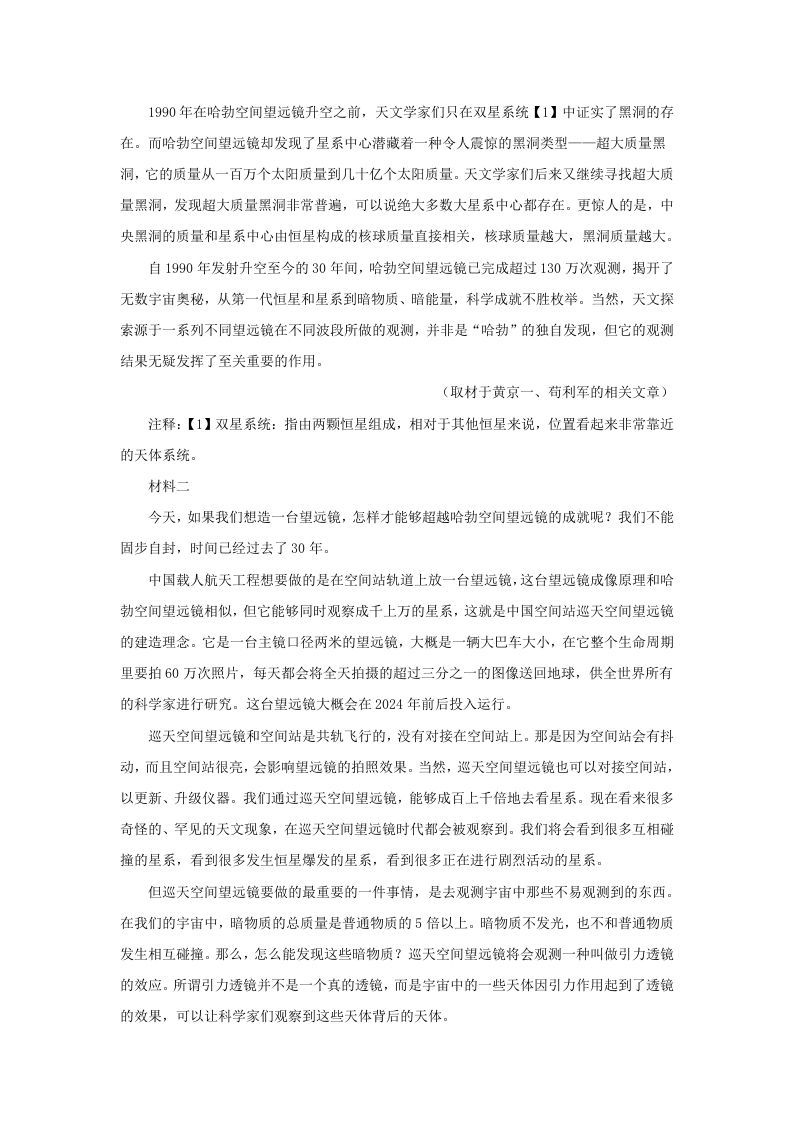 2021-2022学年北京市昌平区高三上学期期末语文试卷及答案(Word版)