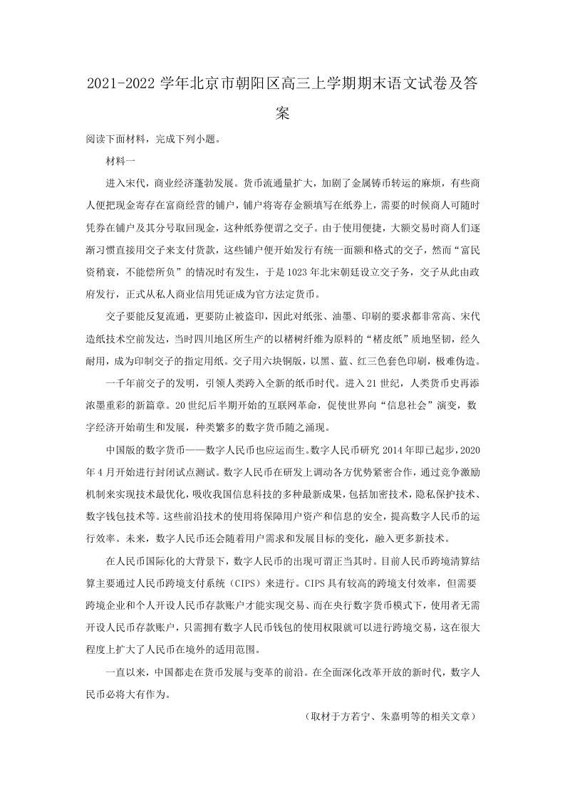 2021-2022学年北京市朝阳区高三上学期期末语文试卷及答案(Word版)