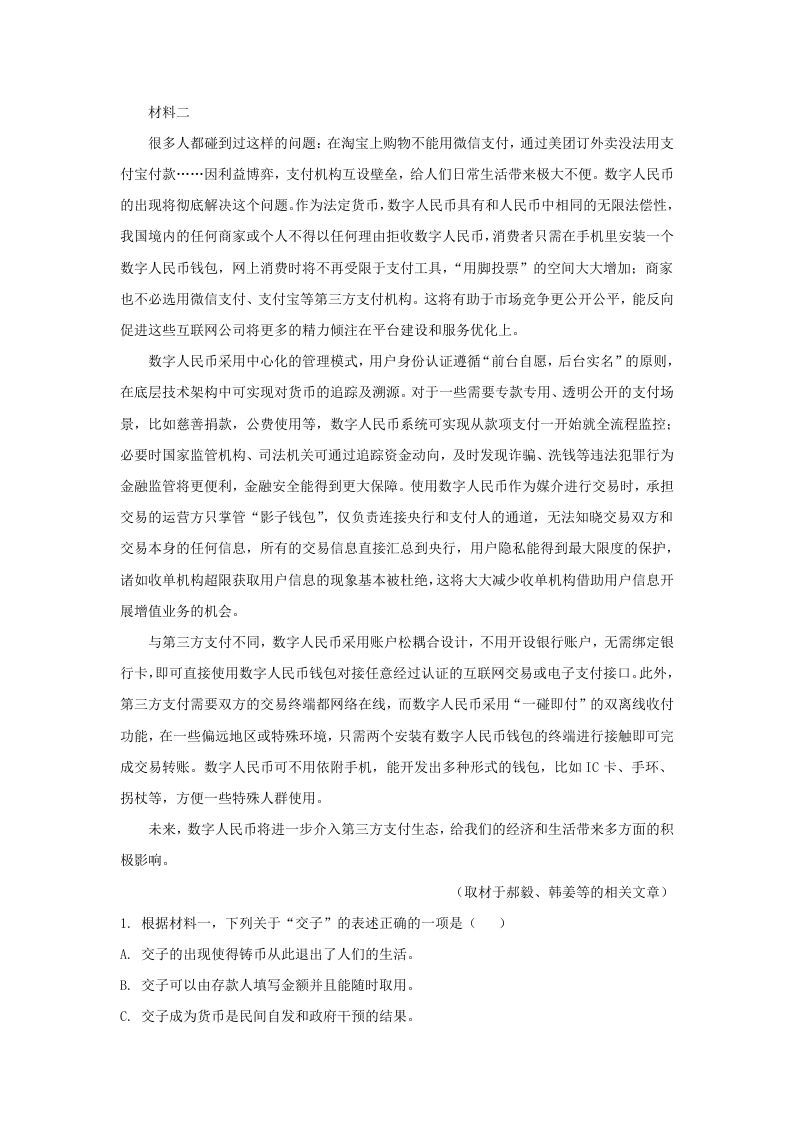 2021-2022学年北京市朝阳区高三上学期期末语文试卷及答案(Word版)