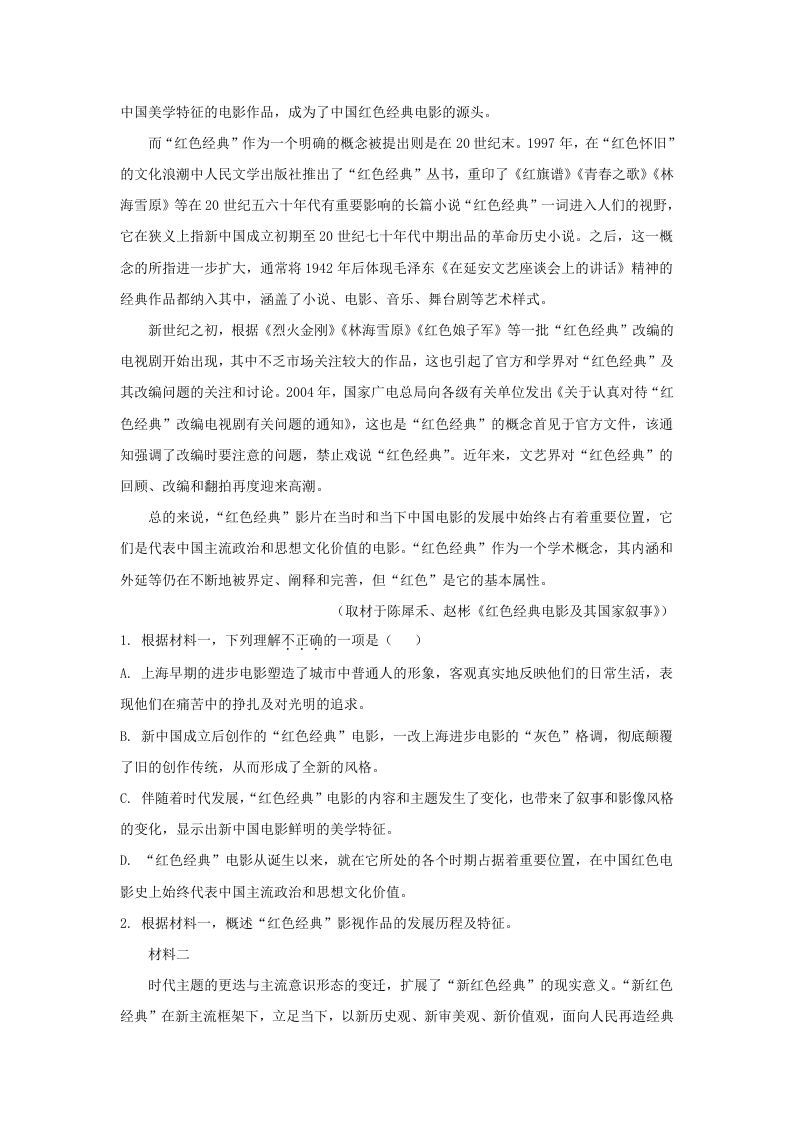 2021-2022学年北京市海淀区高三上学期期中语文试卷及答案(Word版)