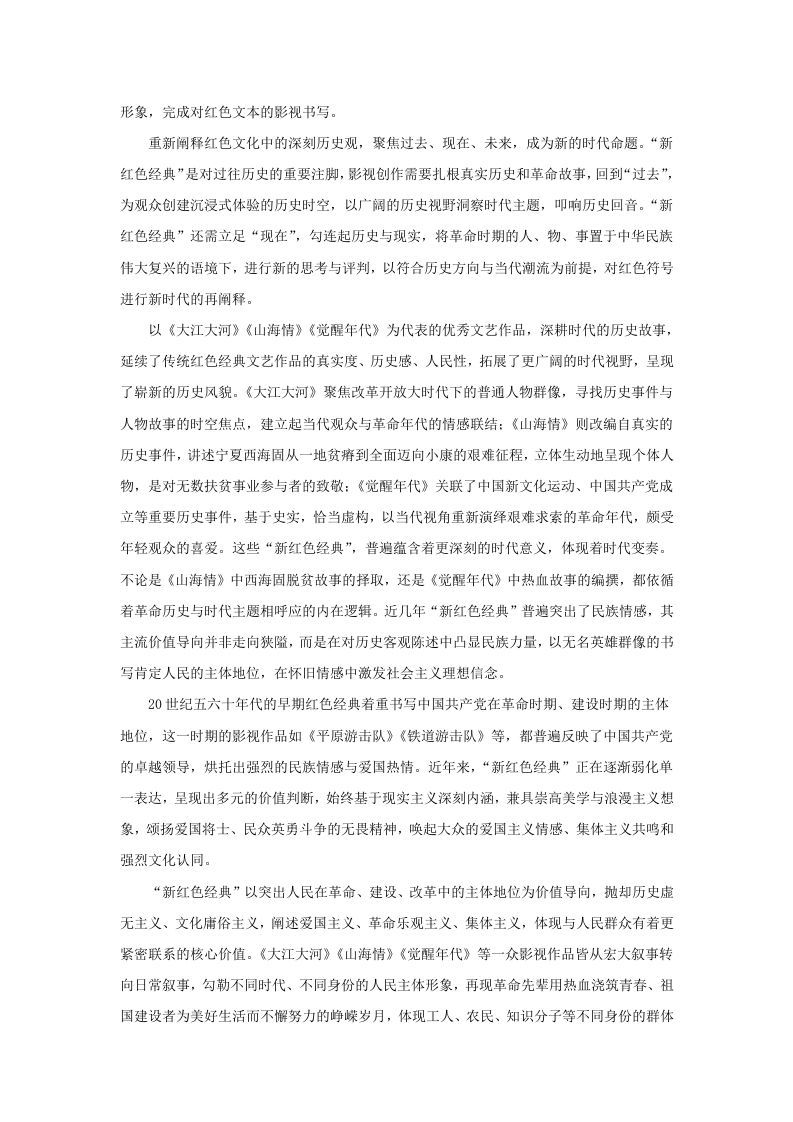 2021-2022学年北京市海淀区高三上学期期中语文试卷及答案(Word版)