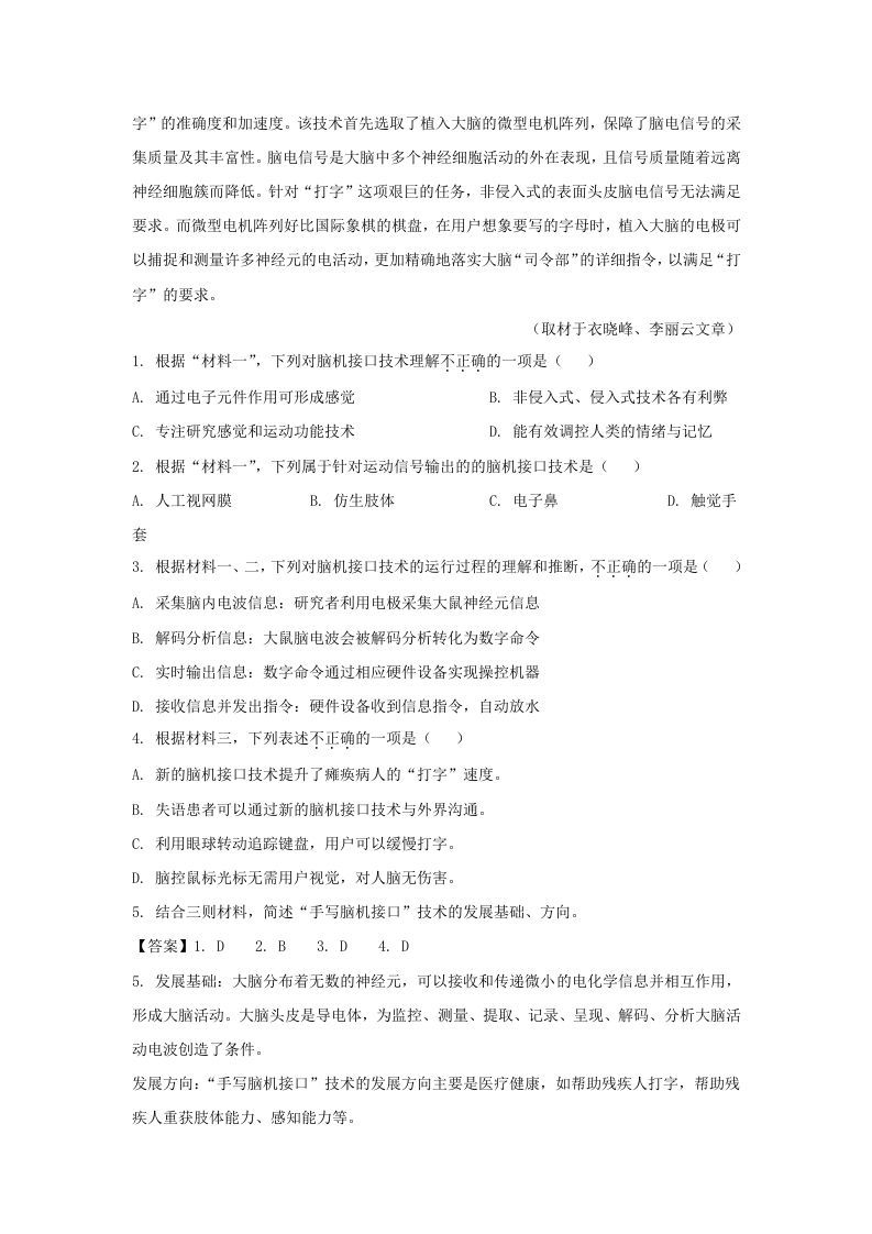 2021-2022学年北京市顺义区高三上学期期末语文试卷及答案(Word版)