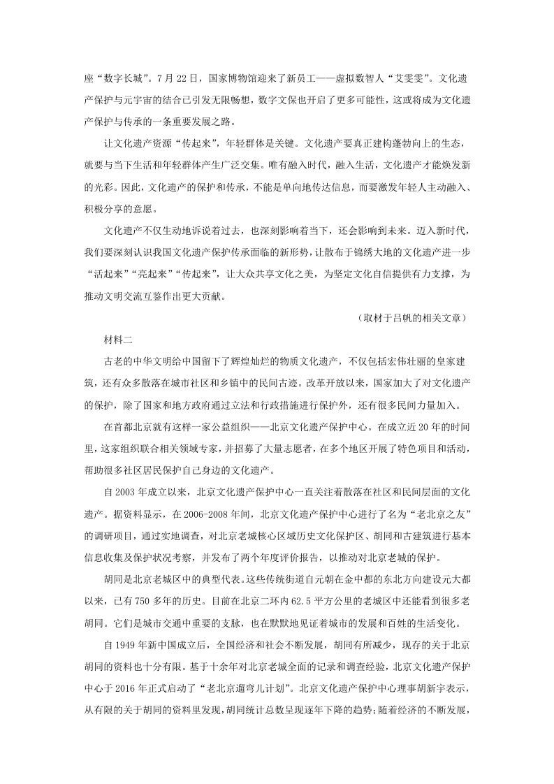 2022-2023学年北京市房山区高三上学期语文期末试卷及答案(Word版)