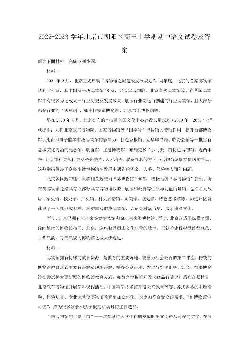 2022-2023学年北京市朝阳区高三上学期期中语文试卷及答案(Word版)