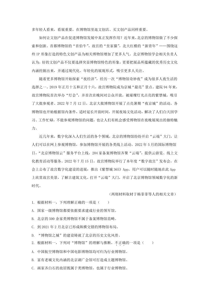 2022-2023学年北京市朝阳区高三上学期期中语文试卷及答案(Word版)