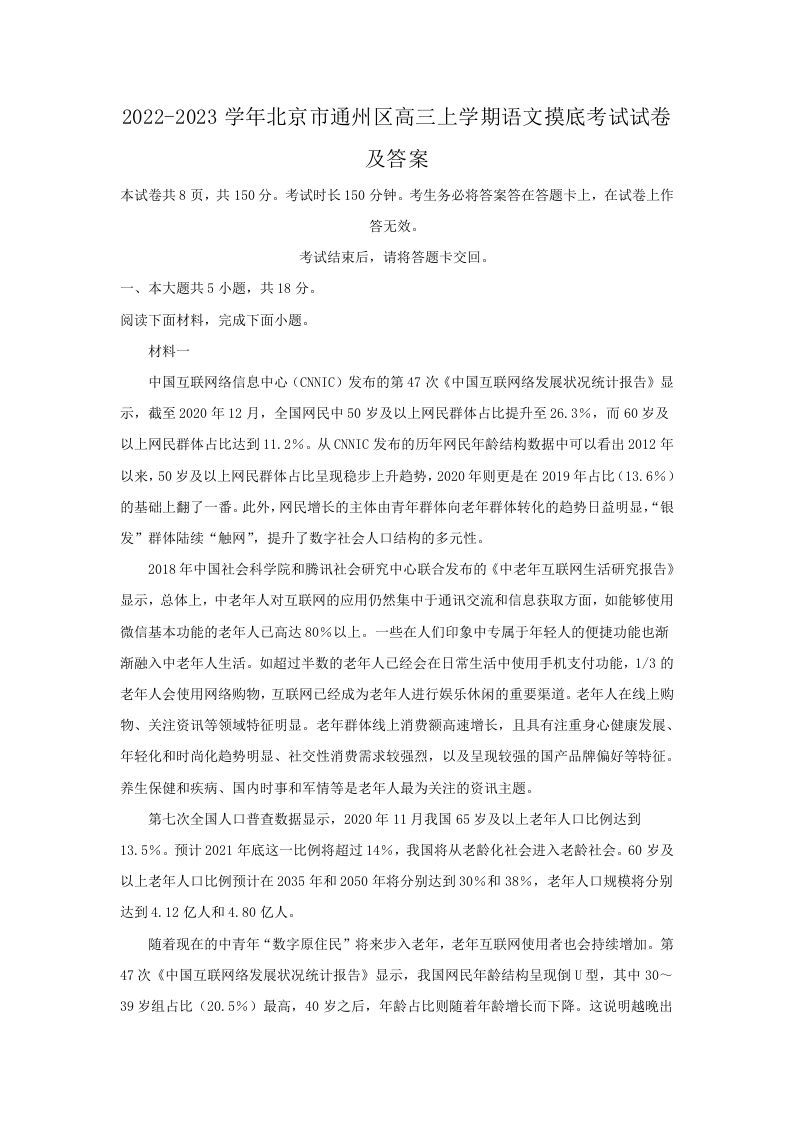 2022-2023学年北京市通州区高三上学期语文摸底考试试卷及答案(Word版)