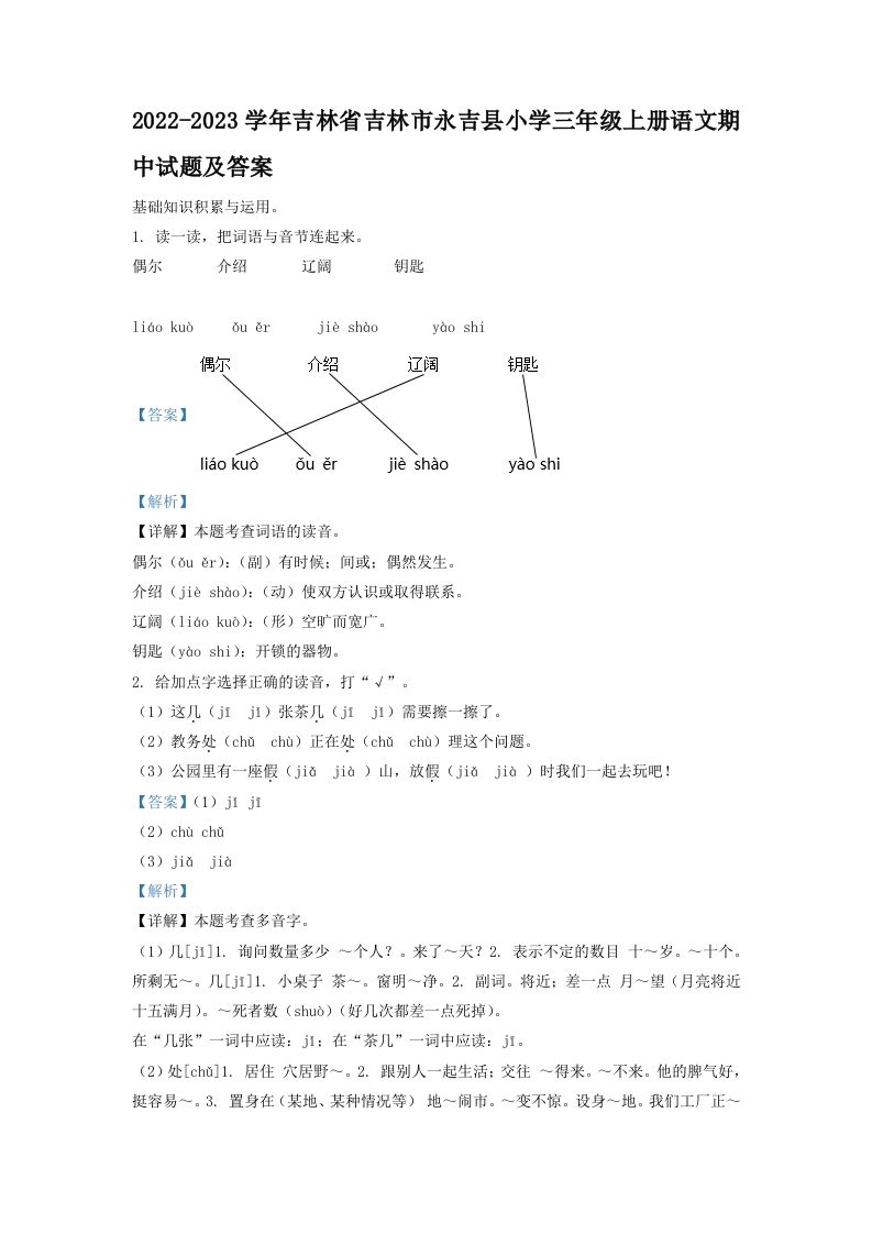 2022-2023学年吉林省吉林市永吉县小学三年级上册语文期中试题及答案(Word版)