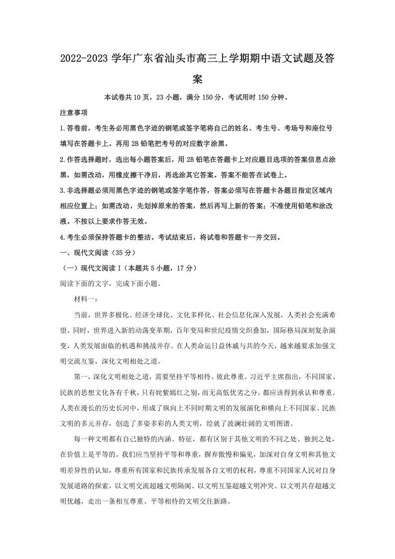 2022-2023学年广东省汕头市高三上学期期中语文试题及答案(Word版)