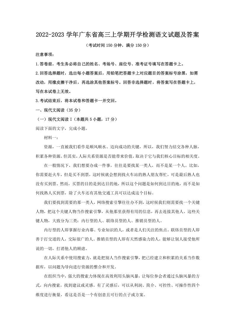 2022-2023学年广东省高三上学期开学检测语文试题及答案(Word版)