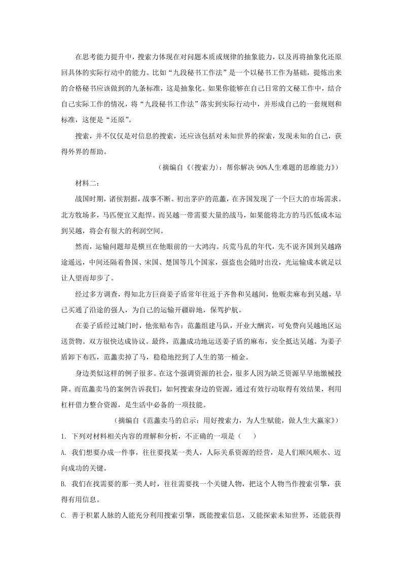 2022-2023学年广东省高三上学期开学检测语文试题及答案(Word版)