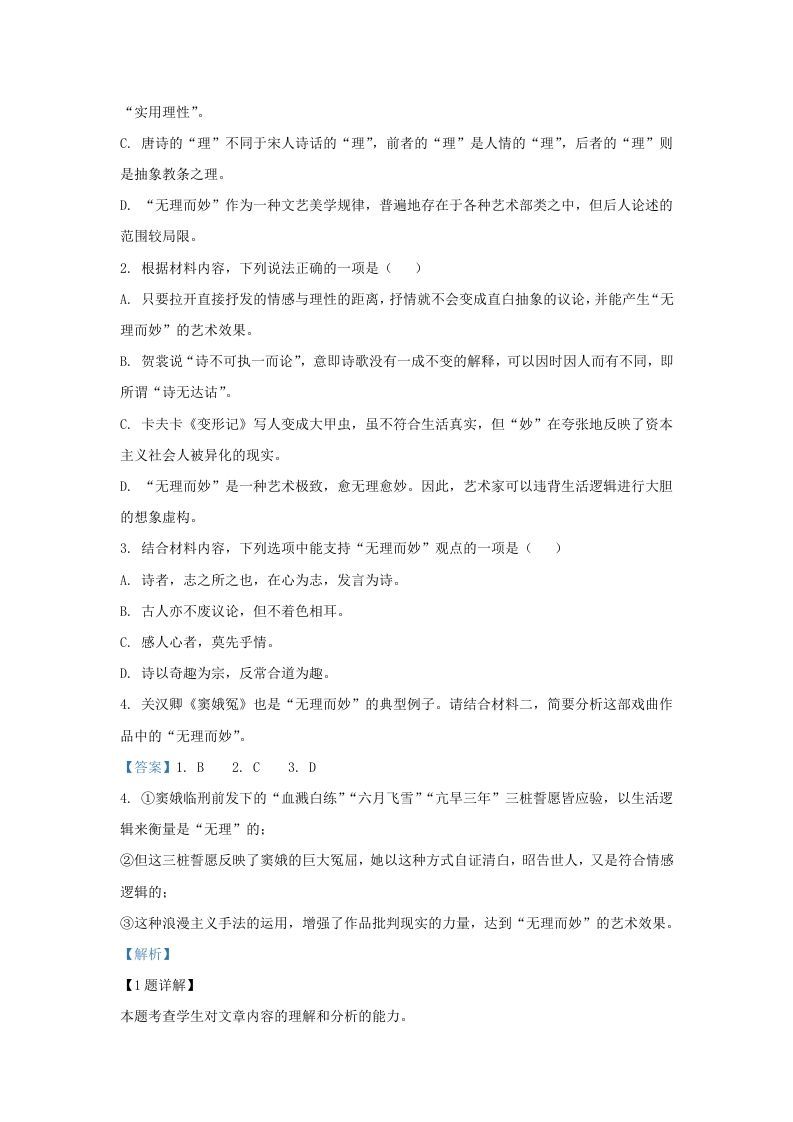 2022-2023学年河北省沧州市高三上学期期末语文试题及答案(Word版)