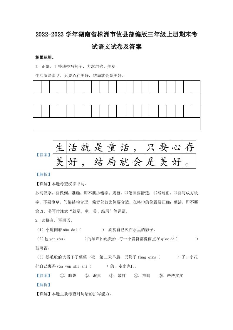 2022-2023学年湖南省株洲市攸县部编版三年级上册期末考试语文试卷及答案(Word版)