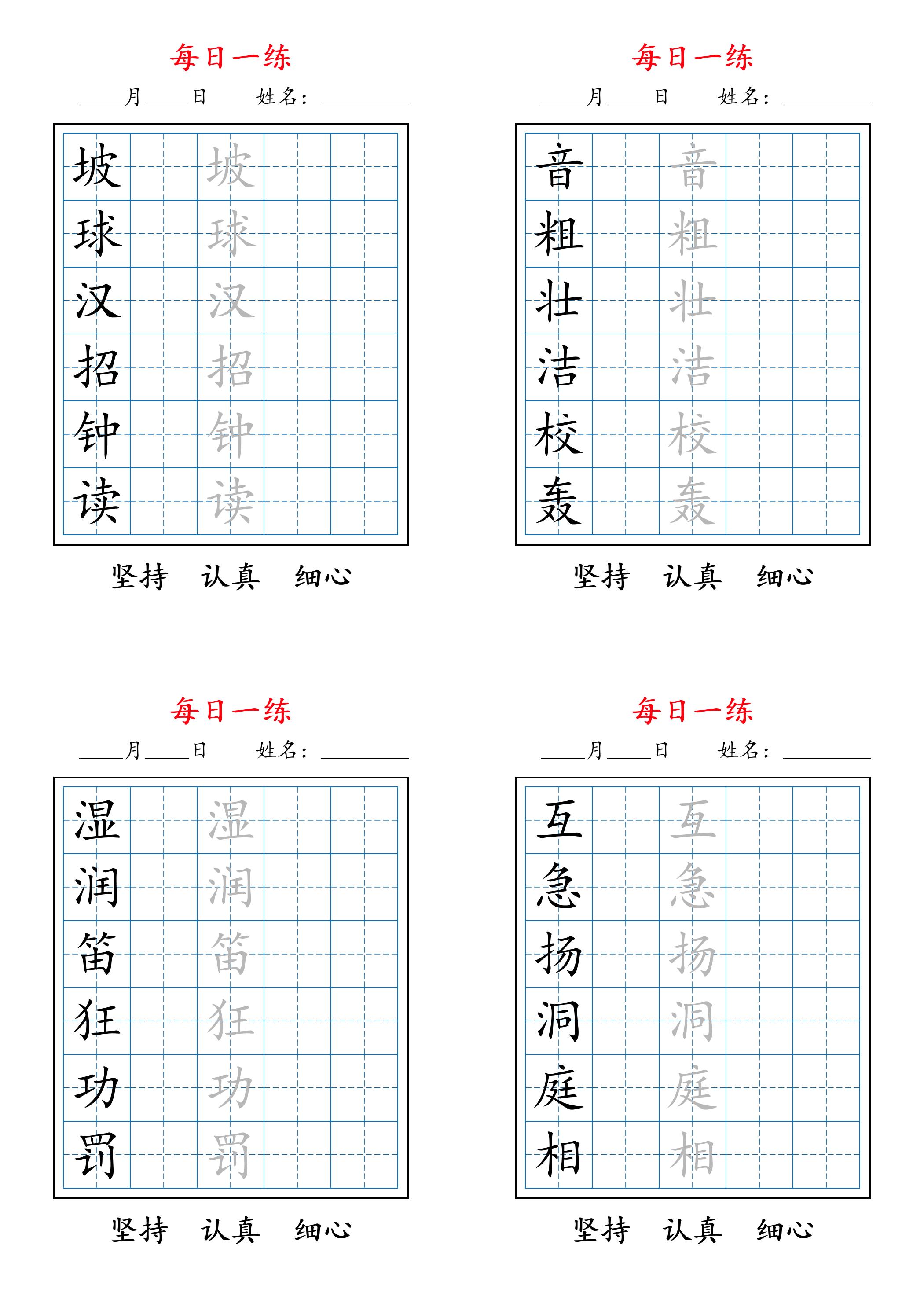 2025秋新三上语文暑假每日一练字帖6字