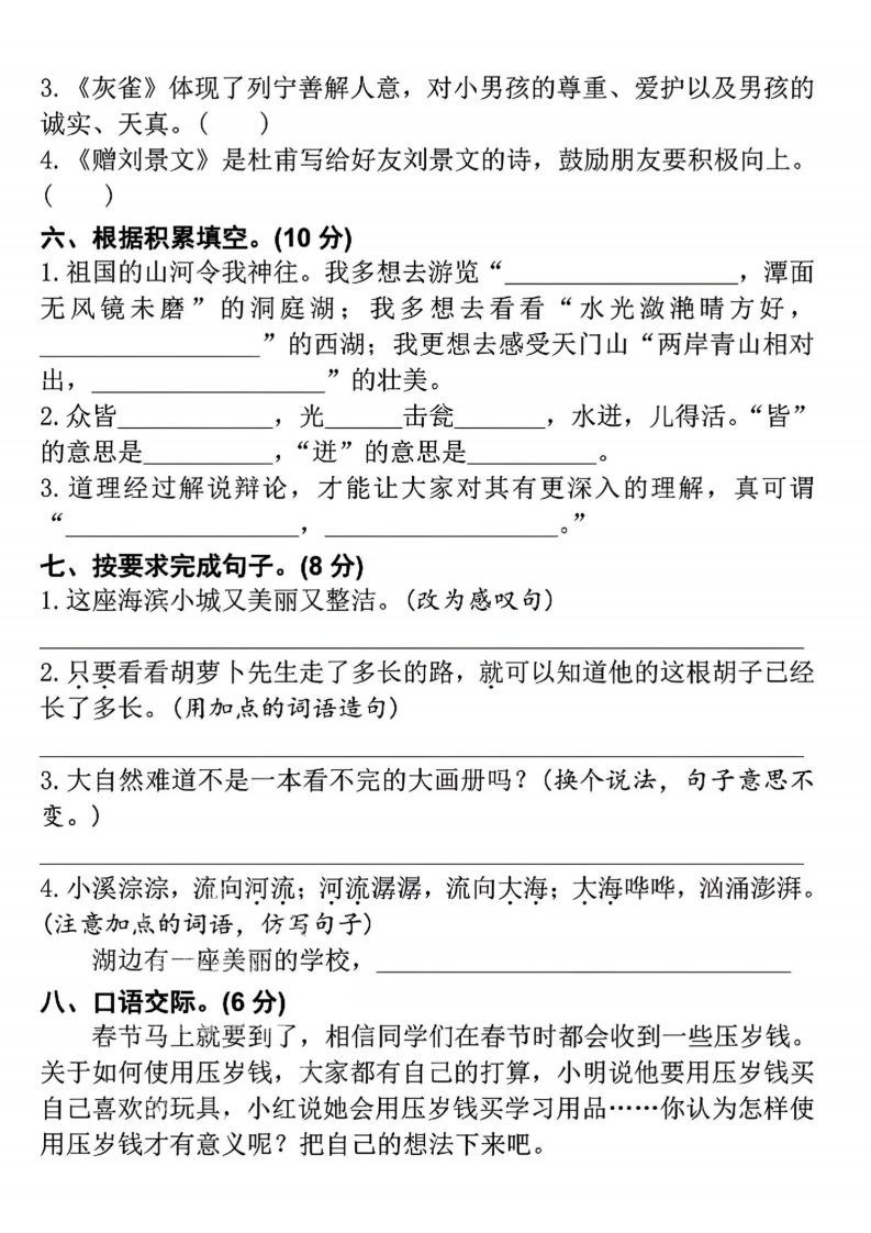 24年三上语文名校期末检测卷-