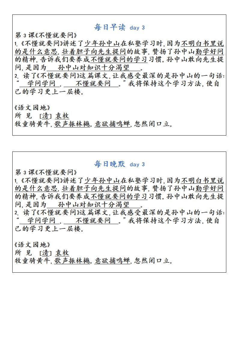 24秋三年级上册语文每日早读晚默