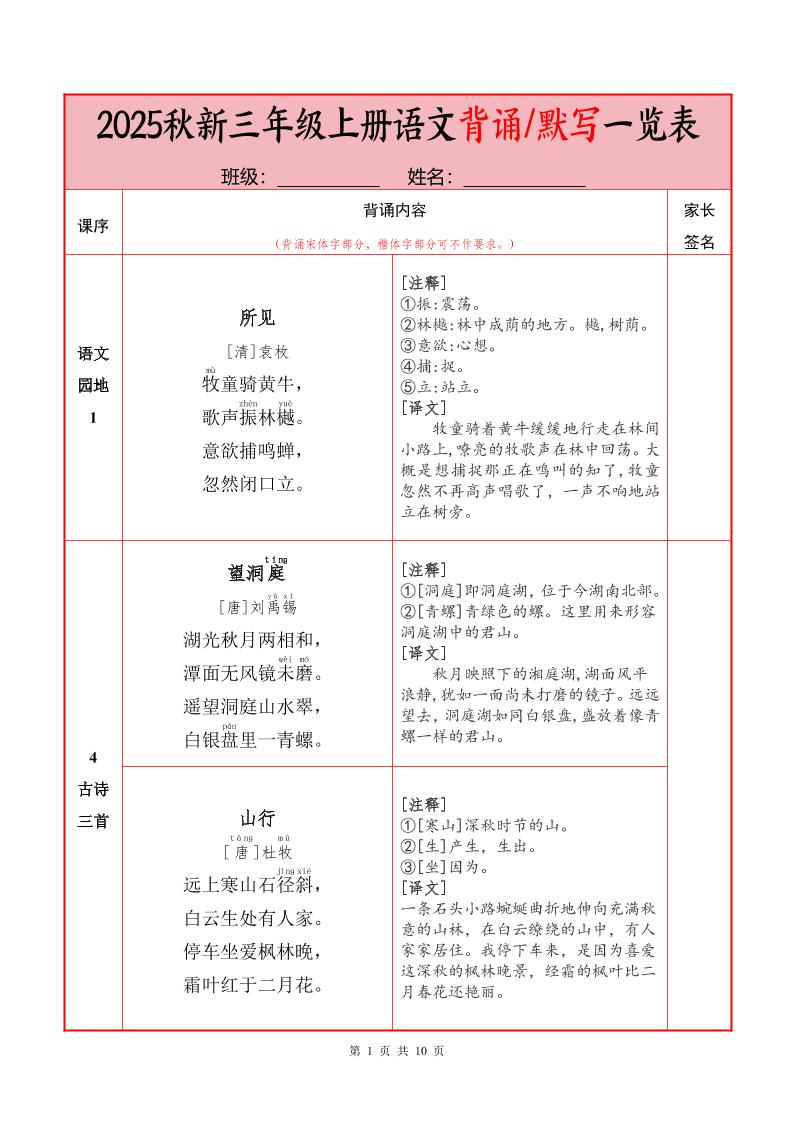 25秋新三上语文必背内容+默写表（10页）